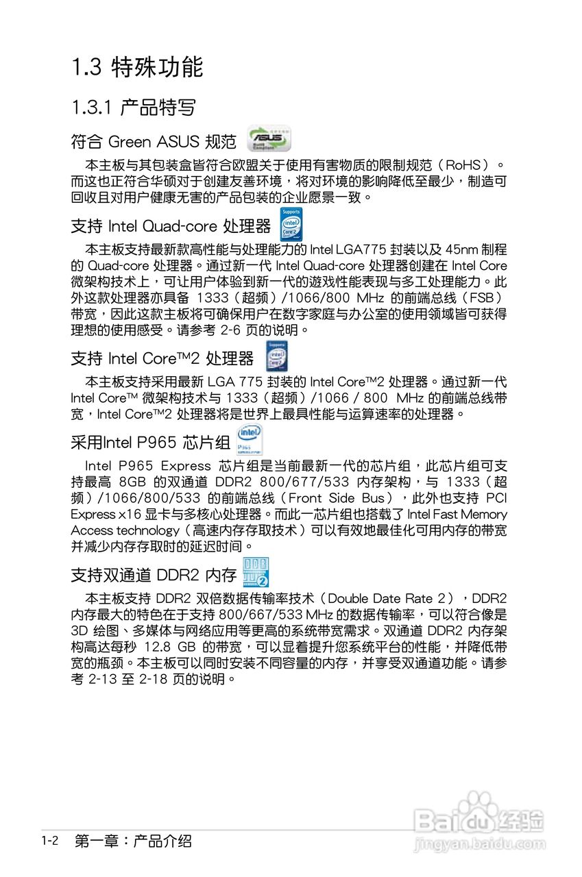 华硕P5B SE主板使用手册说明书:[2]