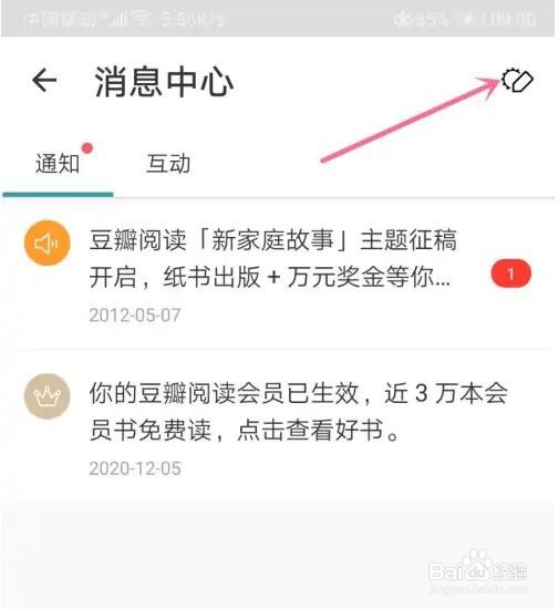豆瓣阅读消息设为全部标记为已读怎么设置