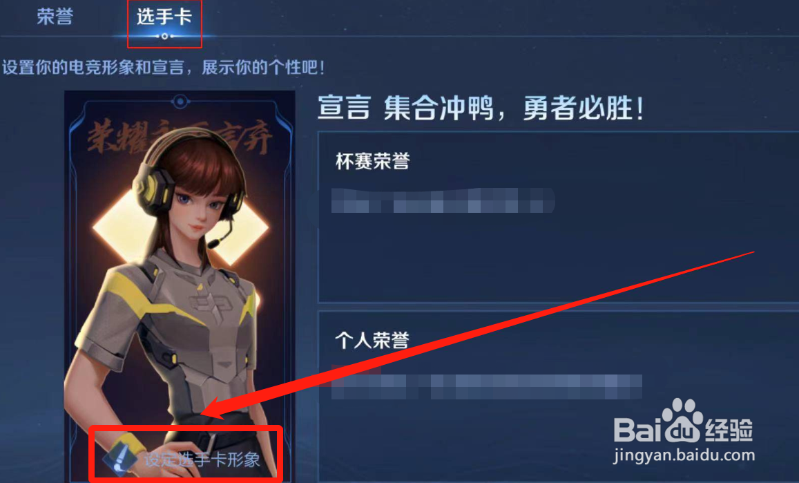 全国大赛的选手卡怎么设置