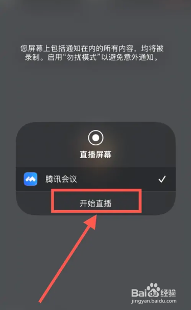 腾讯会议怎么共享屏幕