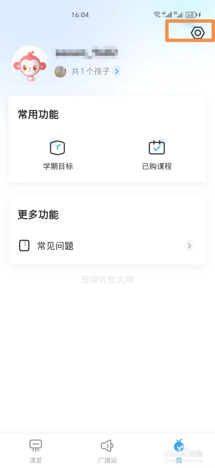 班级优化大师聊天字体如何调大