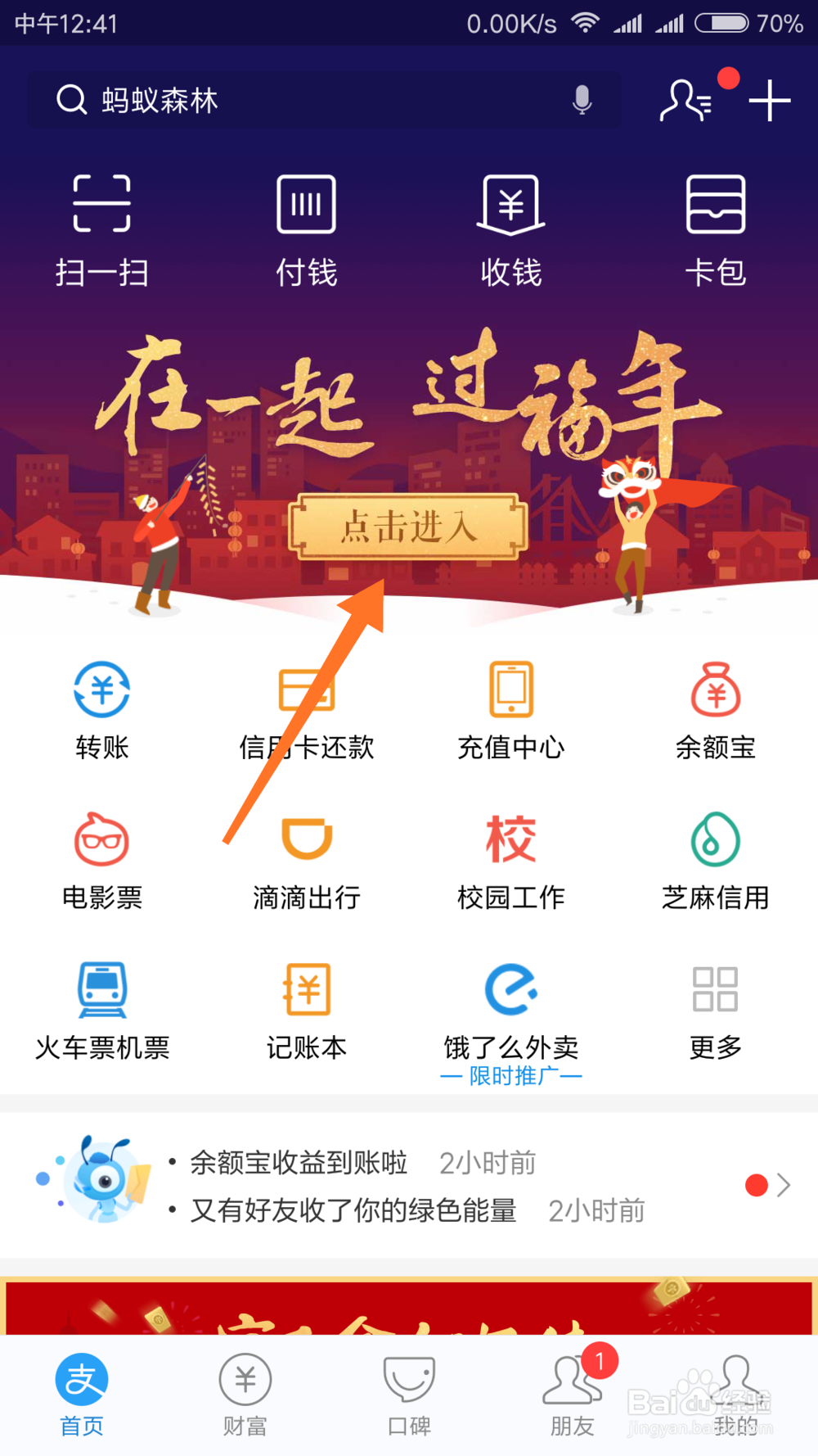 2018支付宝春节集五福卡活动攻略