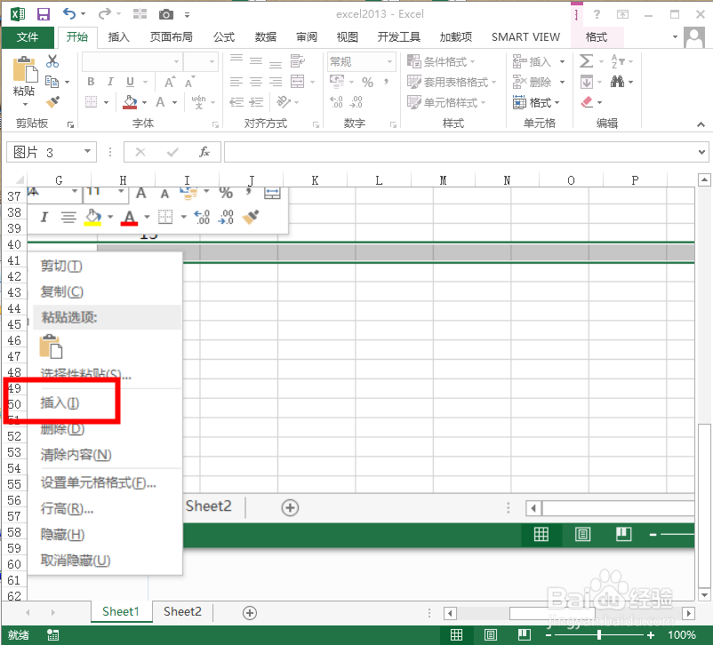 excel2013中如何插入一行单元格