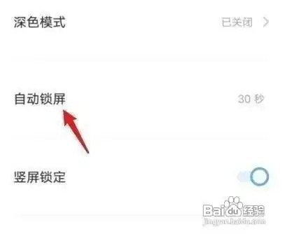 vivoS12手机的自动锁屏时间在哪儿进行设置