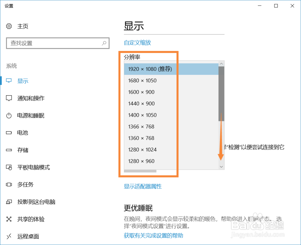 Win 10 怎样调整屏幕分辨率 ? 三种方法