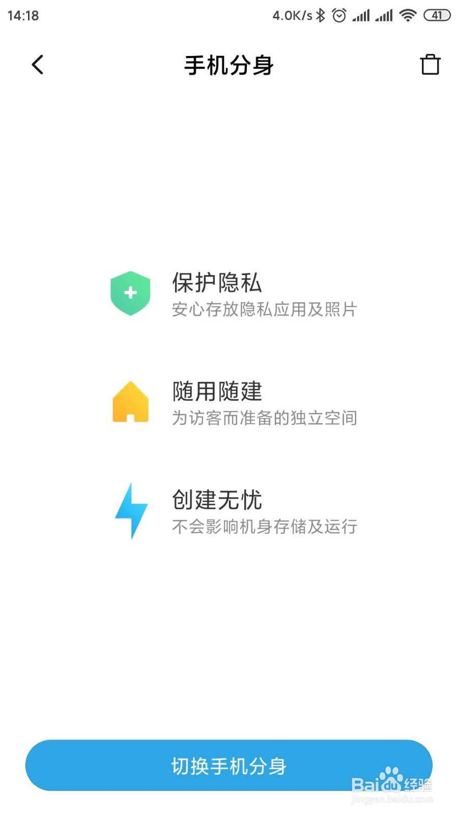 如何开启小米手机的手机分身功能