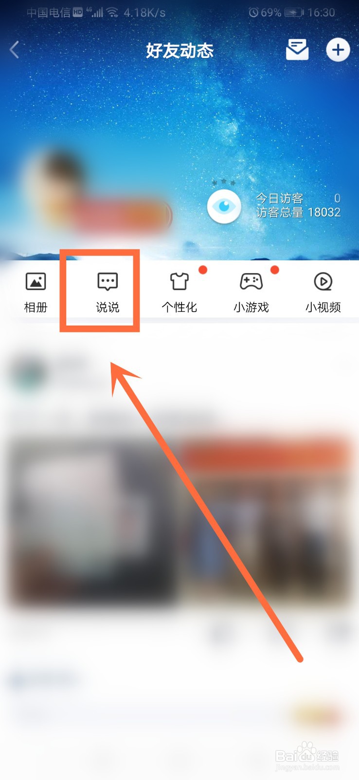 qq自己发的秘密在哪看