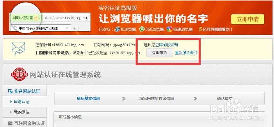 如何申请360网站实名认证