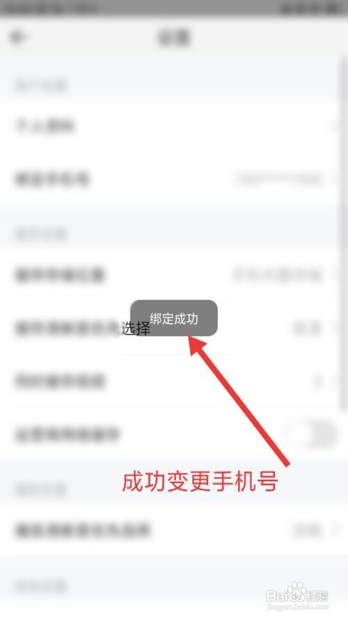 怎么变更今日影视手机号