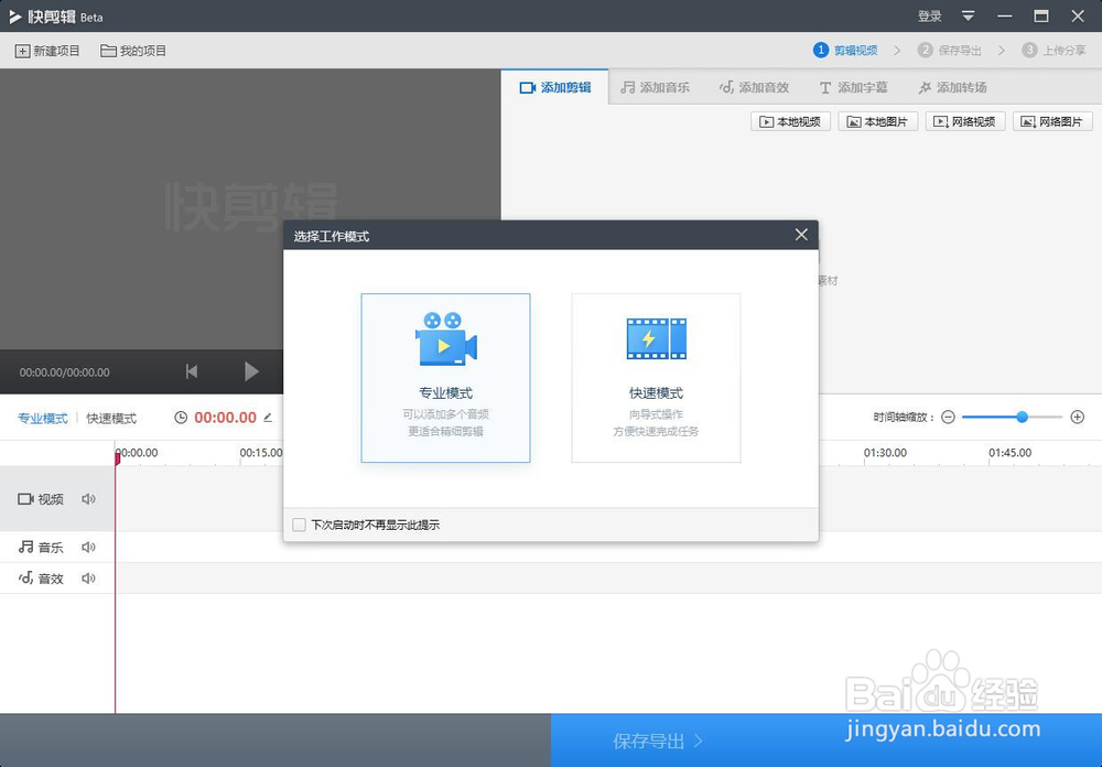快剪辑如何剪切视频