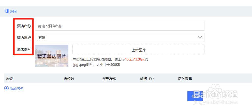 百格活动学术系统能管理预定的酒店吗？怎么操作
