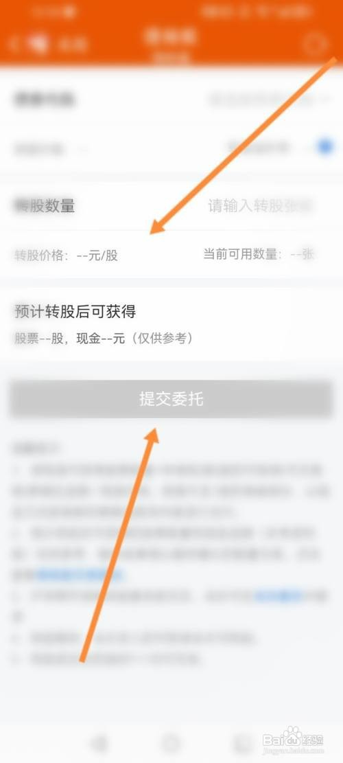 东方财富如何委托债转股