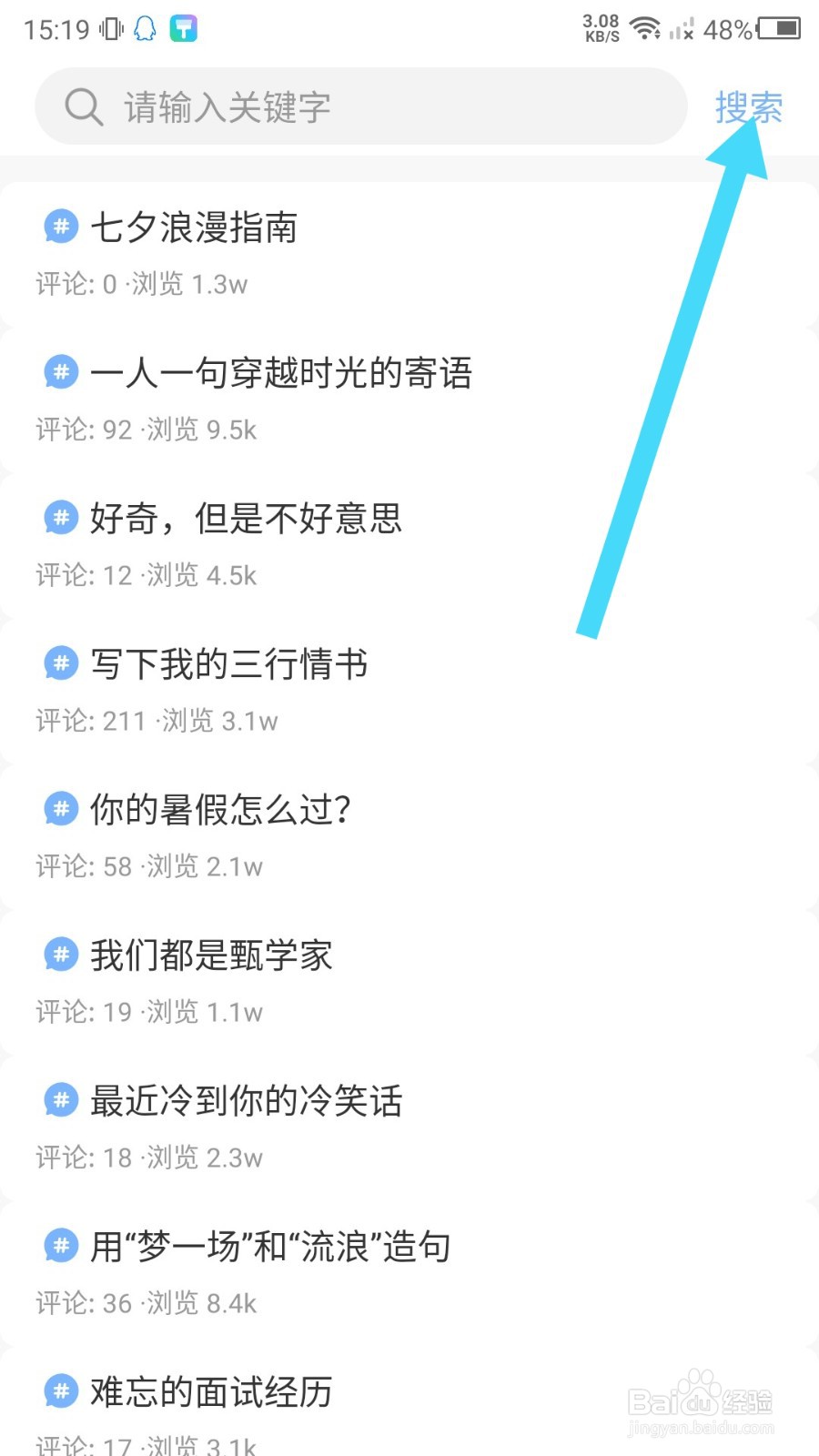 句子控怎么搜索话题
