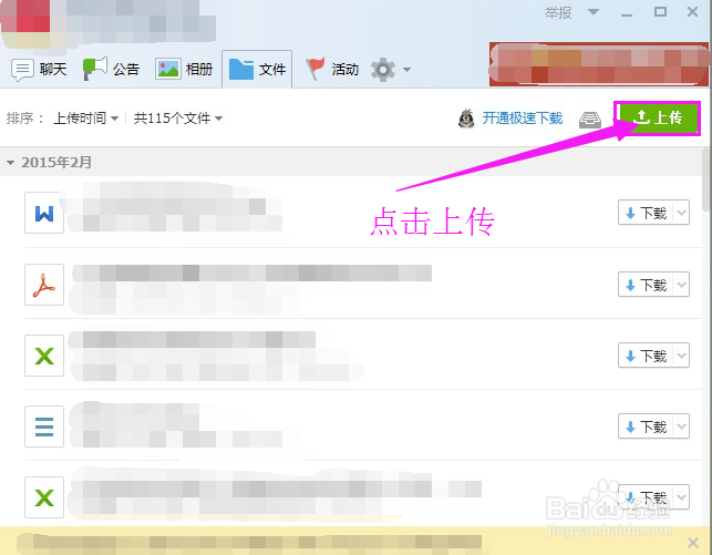 怎样上传QQ群文件