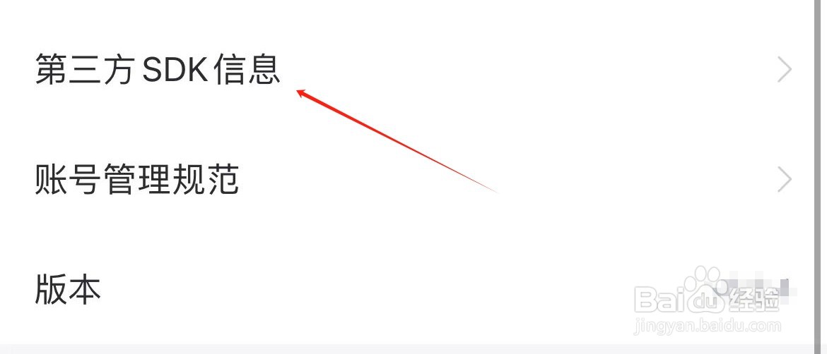 CSDN在哪里查看第三方SDK信息？