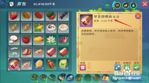 创造与魔法大角牛王饲料攻略