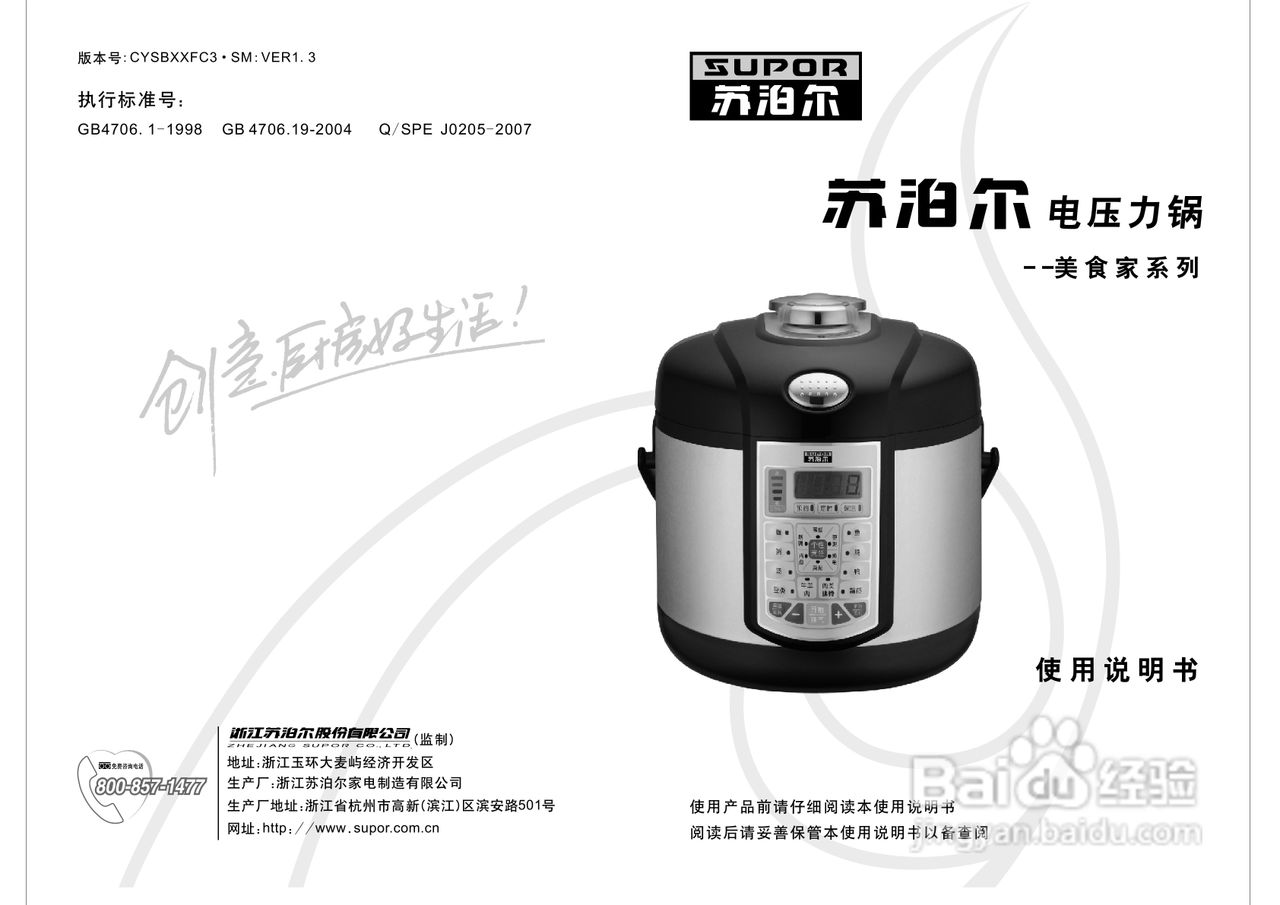 苏泊尔CYSB50FC3-100电压力煲使用说明书
