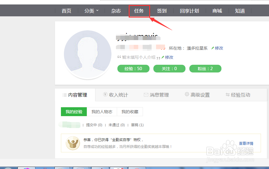 如何完成百度经验的任务