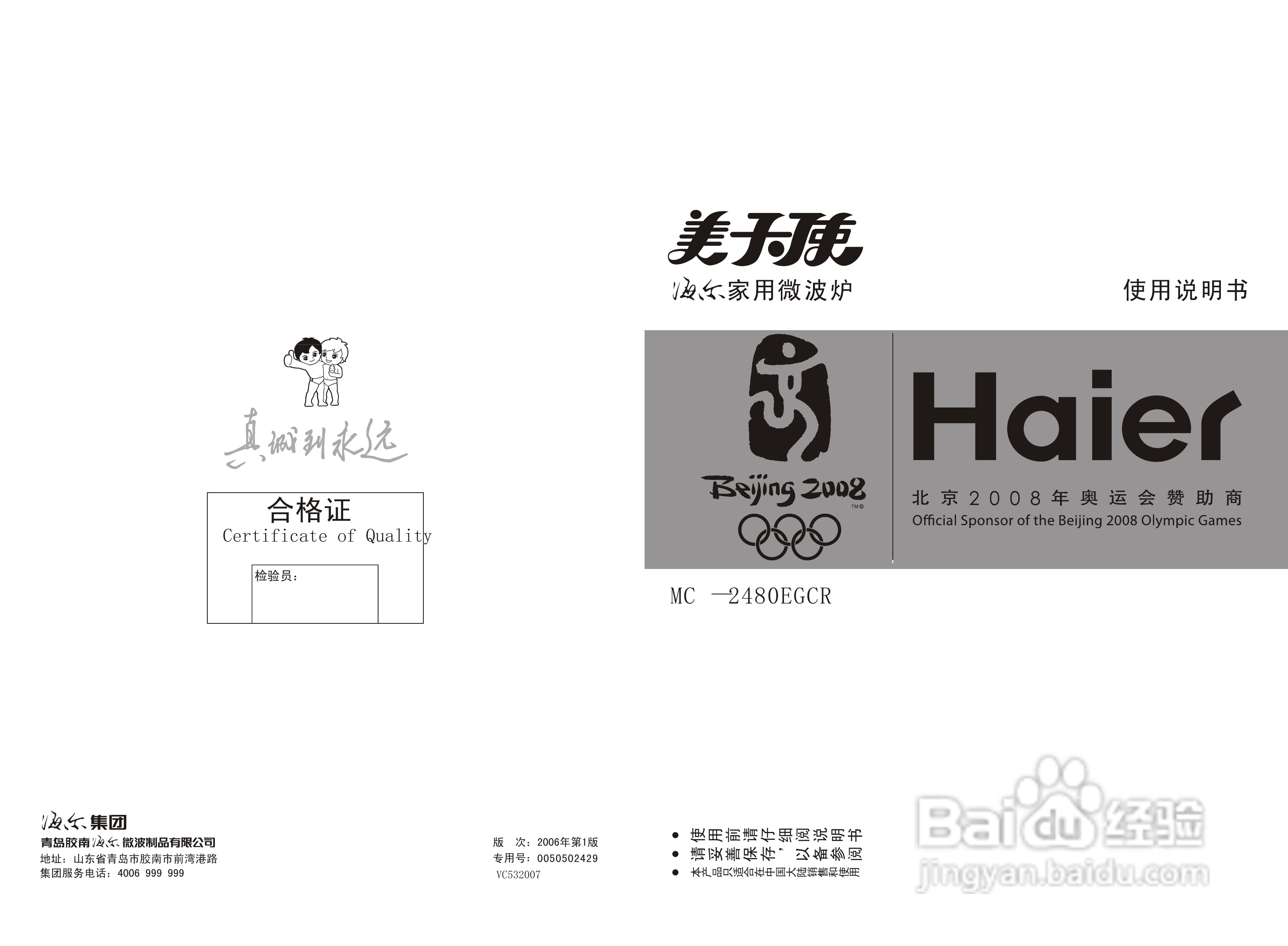 海尔(MC-2480EGCR)微波炉说明书