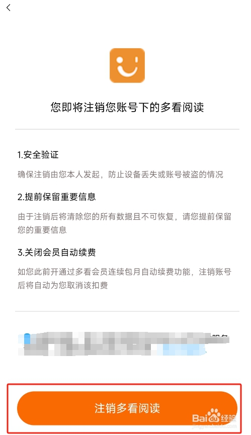 怎样注销多看阅读APP账号