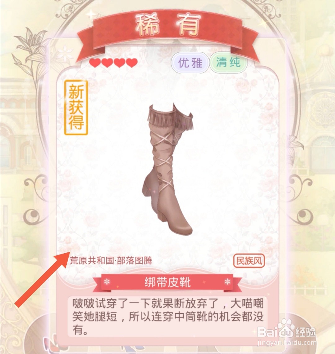 奇迹暖暖怎么获得部落图腾套装的绑带皮靴