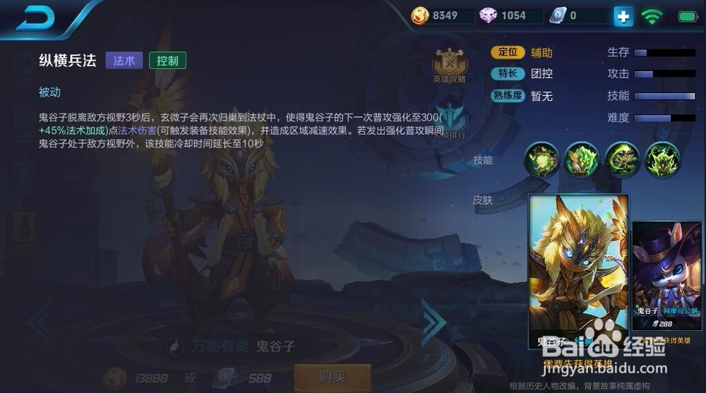 北通手游P1手游手柄《王者荣耀》鬼谷子技能