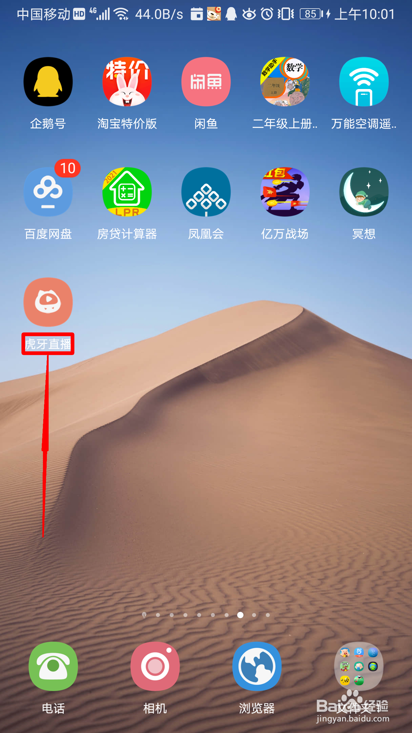 虎牙直播如何设置提醒贵族用户