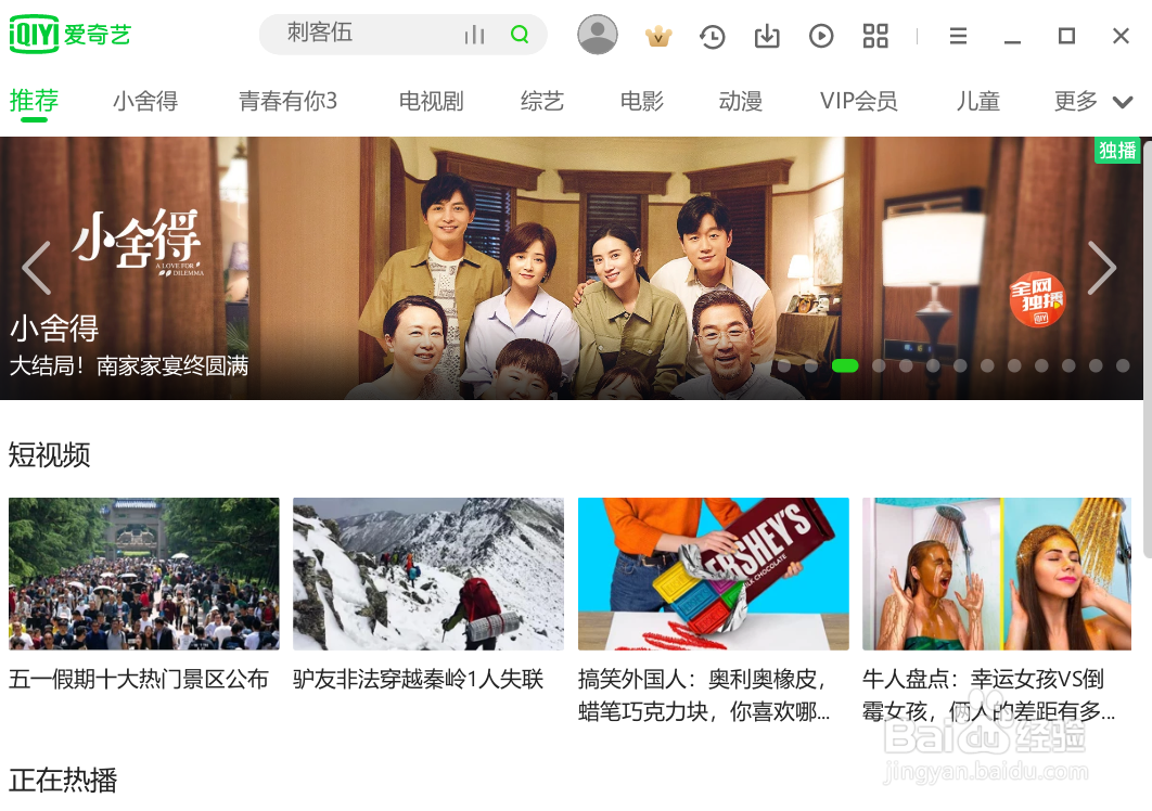 爱奇艺怎么关闭下载视频关闭弹窗
