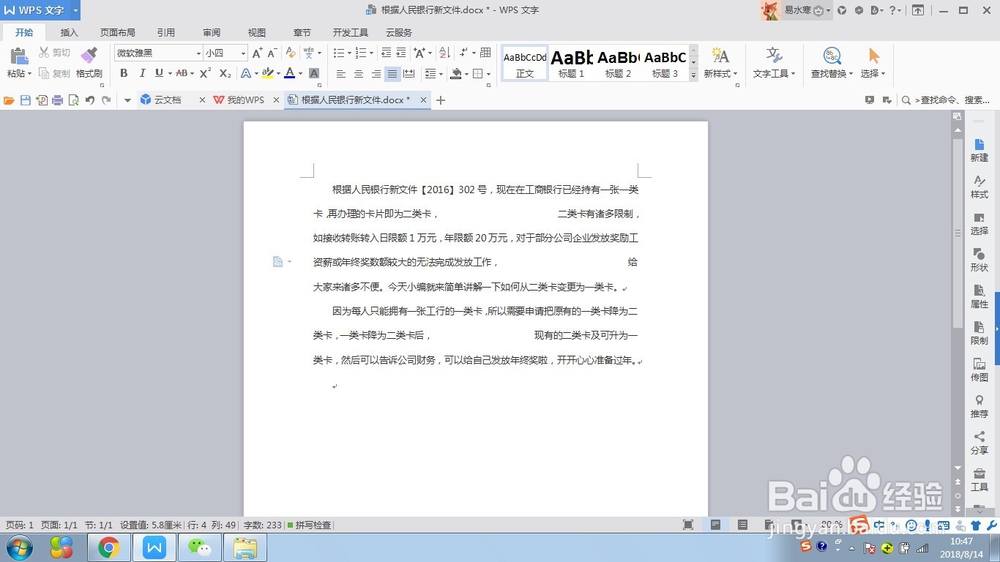 WPS文字如何清除空格显示的点