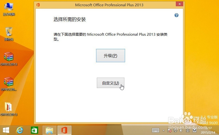如何完美安装OFFICE2013