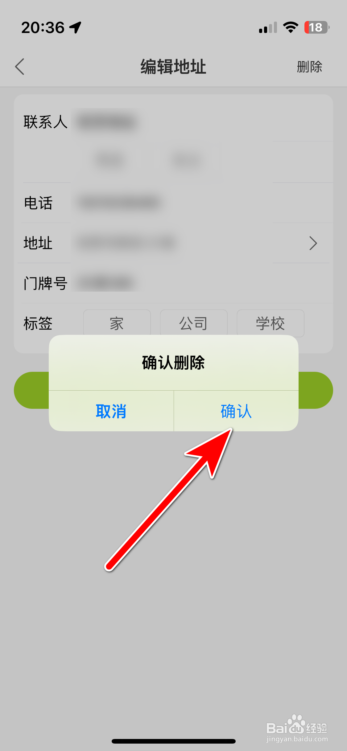 清美鲜到如何删除我的收货地址
