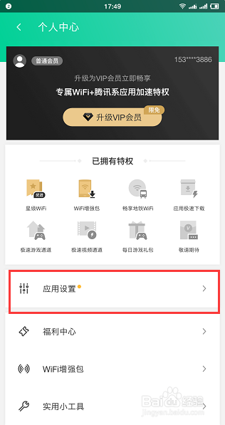 如何保证安全WiFi连接