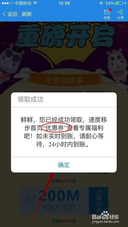 移动号码怎么在APP领取每月会员福利流量券