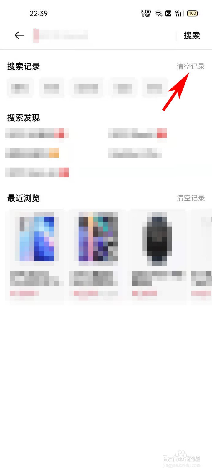 欢太商城APP如何清空搜索记录