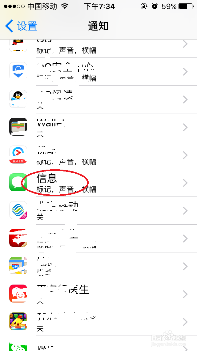 苹果iphone怎么取消短信重复提醒