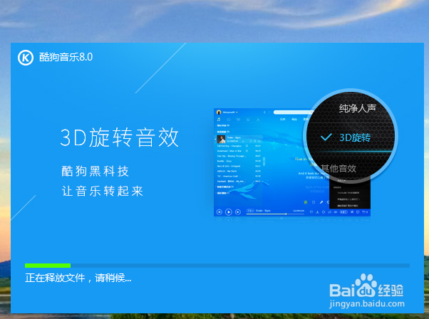 如何自定义安装酷狗音乐？