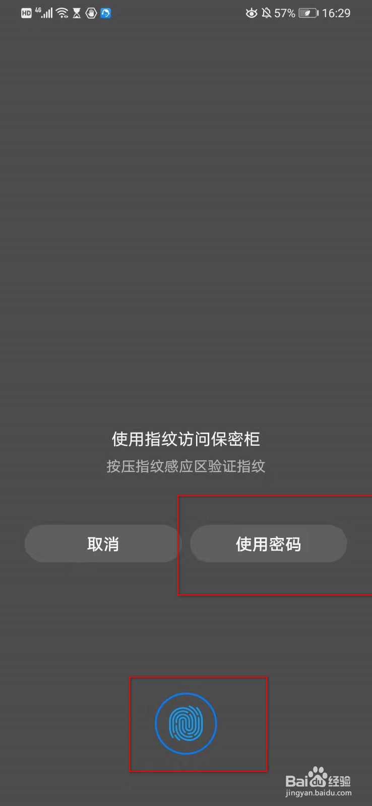 华为加密文件在哪查看