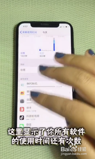 如何查看iPhone的应用使用情况