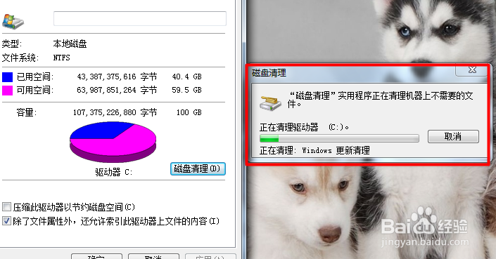 win7如何清理C盘空间?