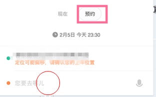 滴滴出行使用方法