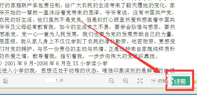 百度文库如何下载资料