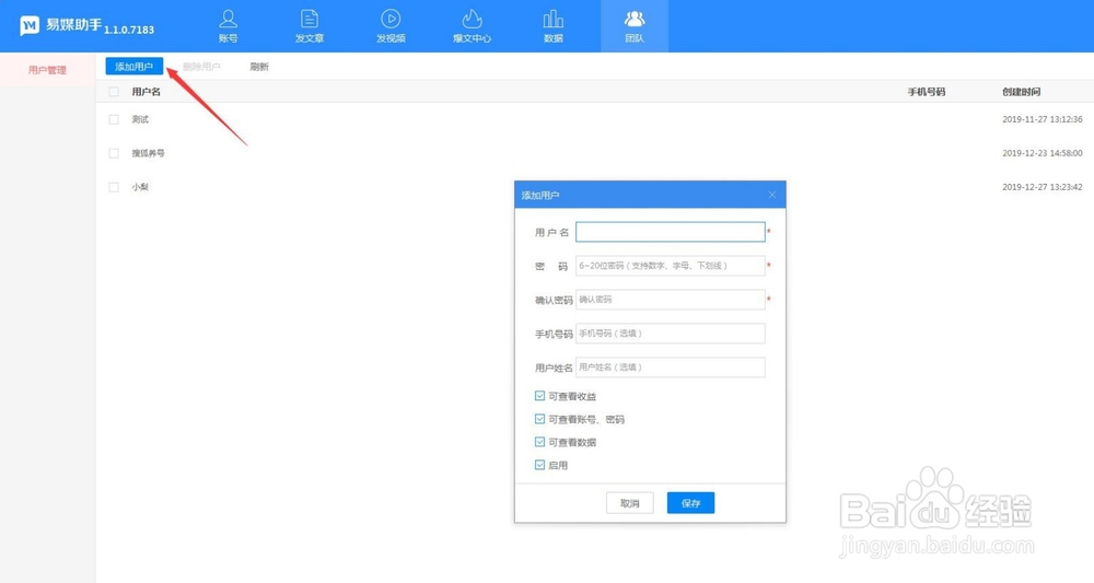 自媒体团队怎么进行员工账号管理