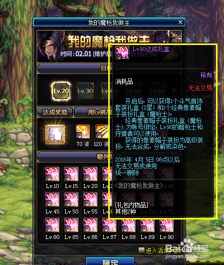 DNF我的魔枪我做主如何参加创建角色奖励攻略