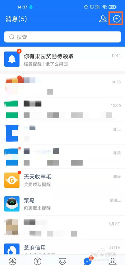 支付宝加好友的方法
