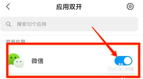 微信怎么双开