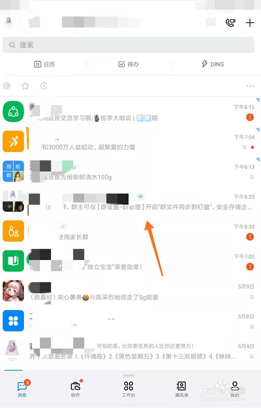 钉钉怎么设置群内禁言
