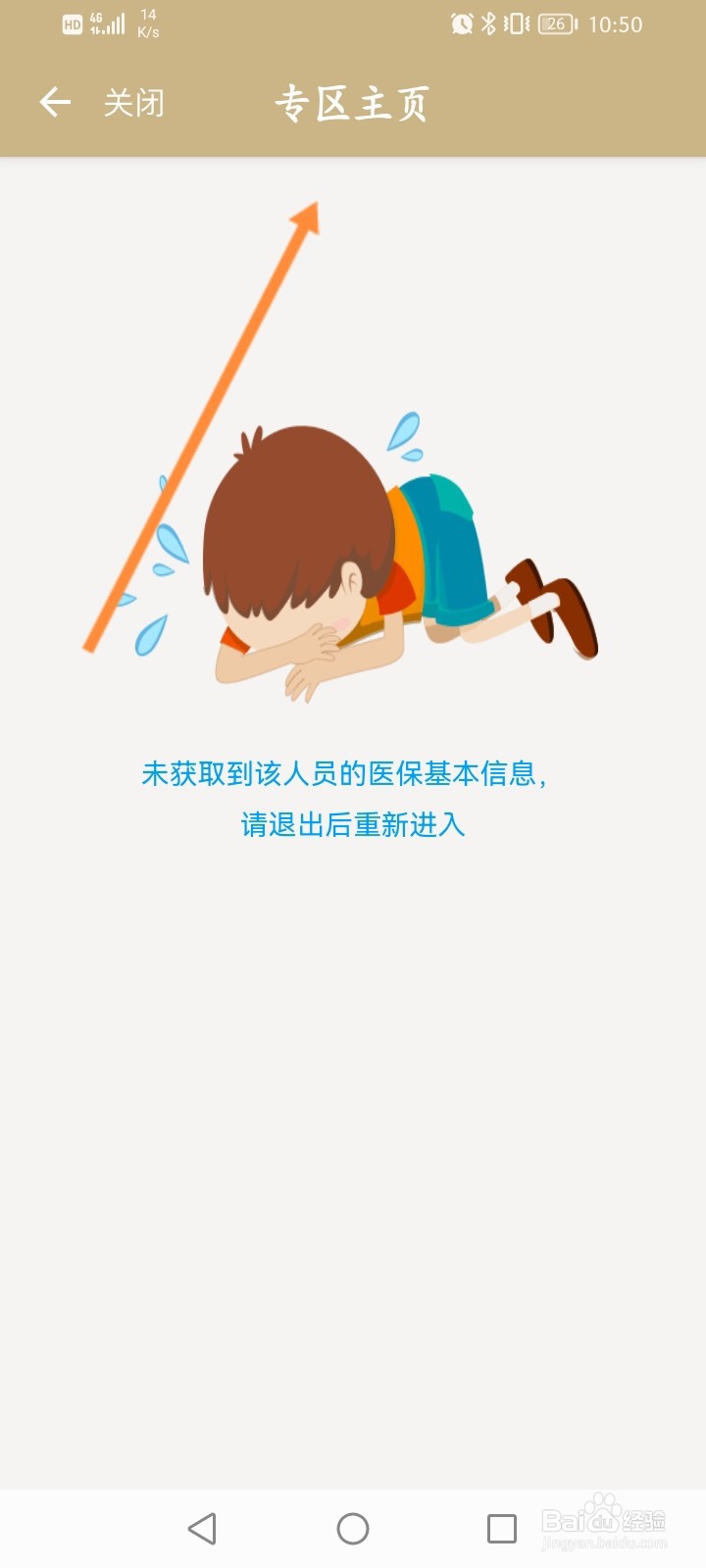 随申办市民云怎么查看医保基本信息