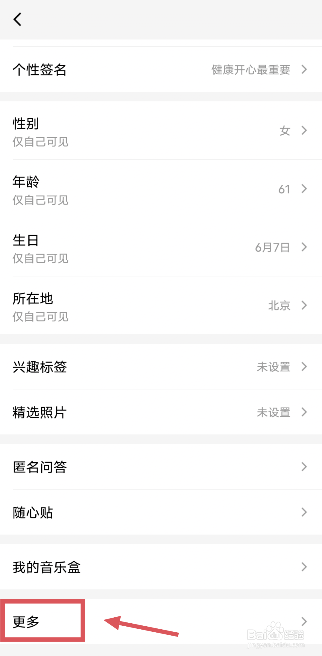手机QQ怎么找到我自己所在的好友分组