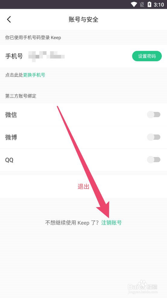 Keep如何注销账号