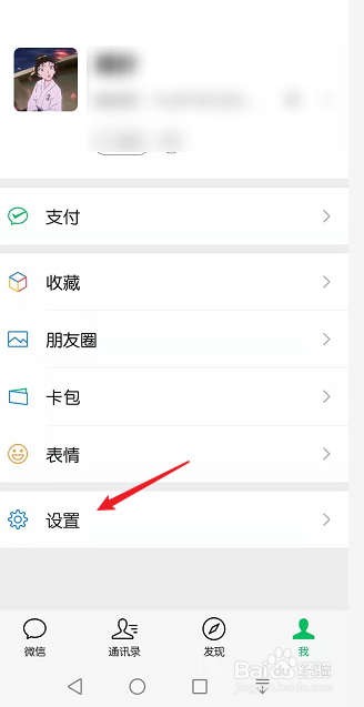 华为手机怎么更改微信新消息通知的铃声